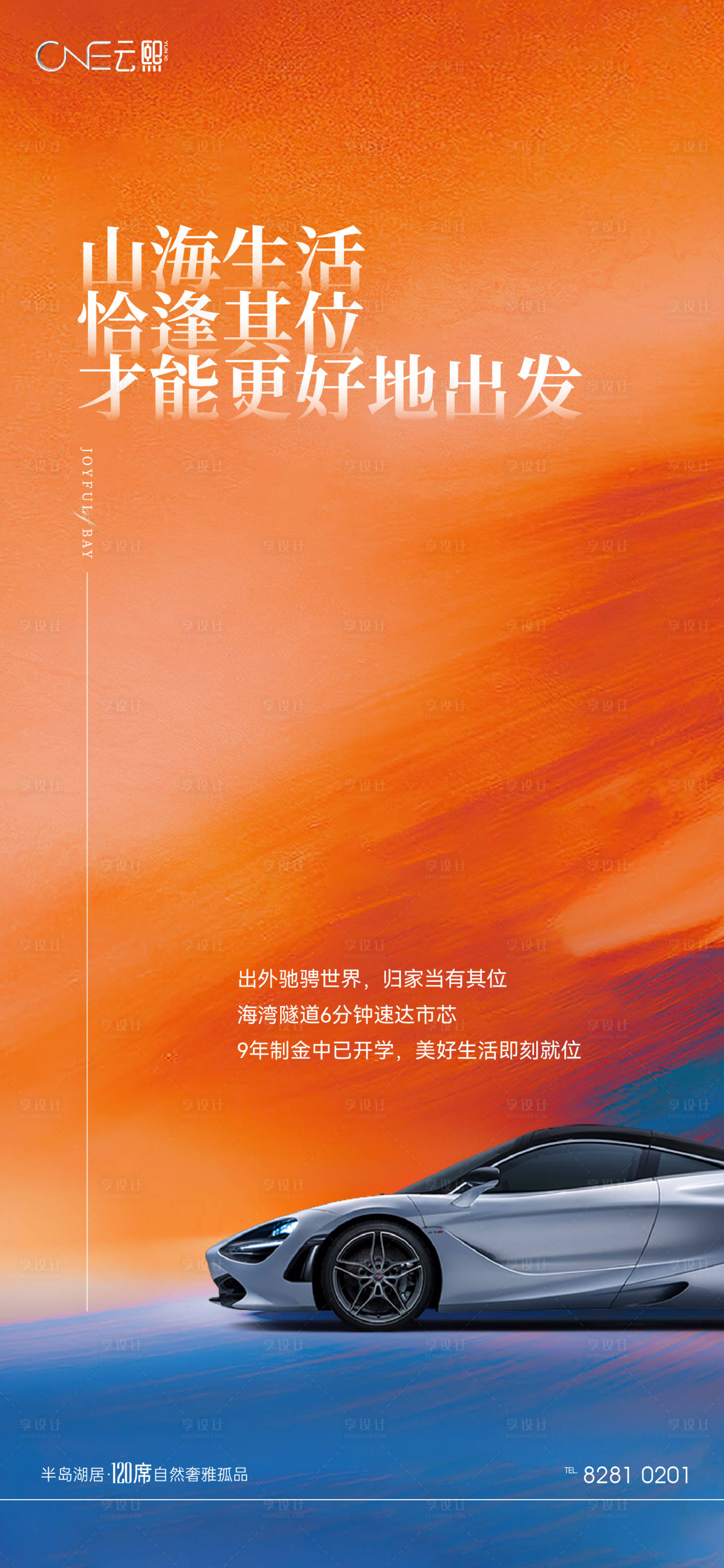 源文件下载【享设计】搜索编号：22260016891961469【房地产车位价值海报】