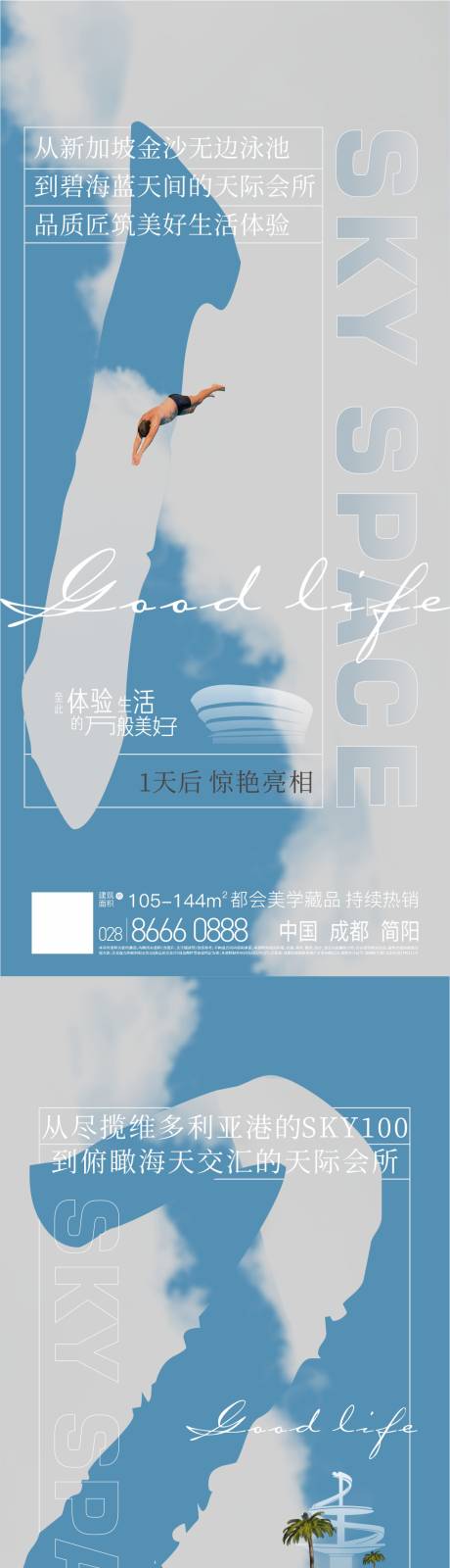 源文件下載【享設計】搜索編號：34680016519367247【房地產天際會所倒計時海報】