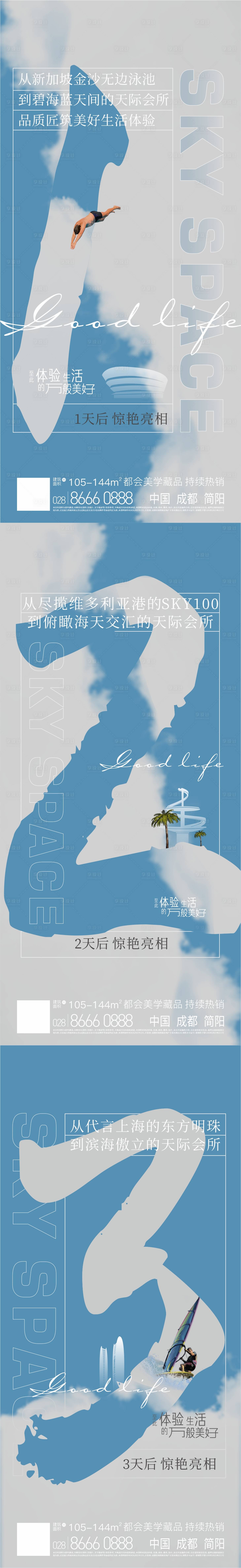 源文件下載【享設(shè)計(jì)】搜索編號(hào)：34680016519367247【房地產(chǎn)天際會(huì)所倒計(jì)時(shí)海報(bào)】