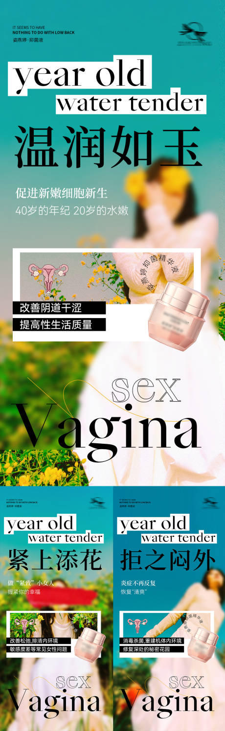 源文件下載【醫(yī)美私護(hù)私密系列海報(bào)】編號(hào)：98390016432062916
