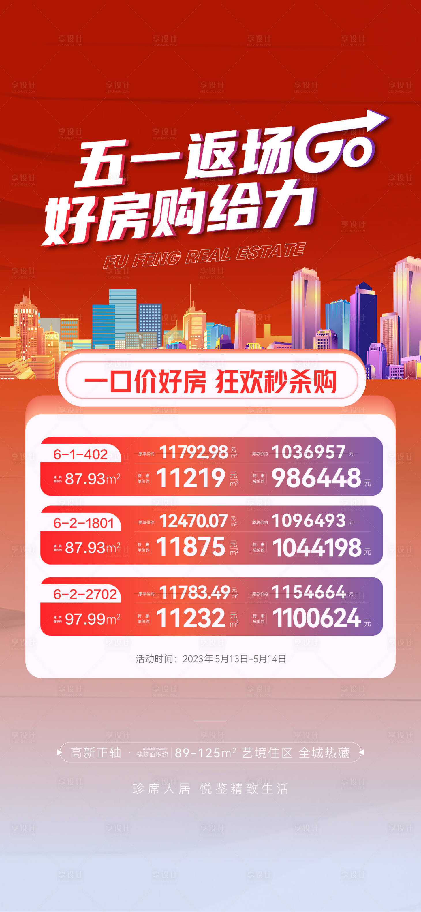 源文件下载【地产特价房海报】编号：87080016673625859