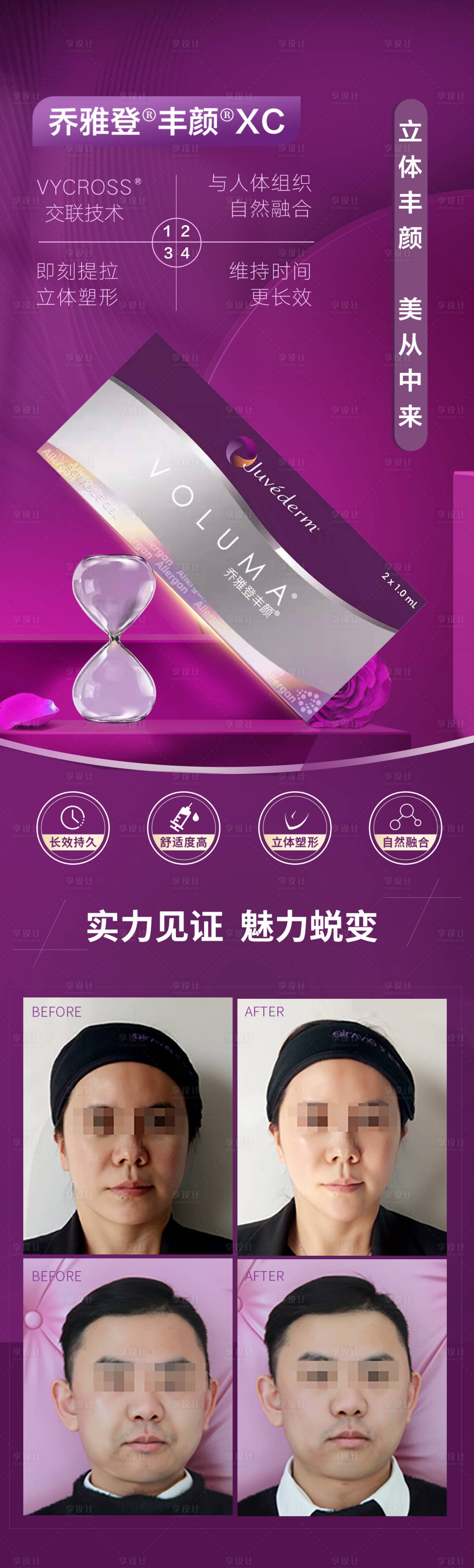 源文件下载【享设计】搜索编号：55210016804456919【丰颜XC高端海报】
