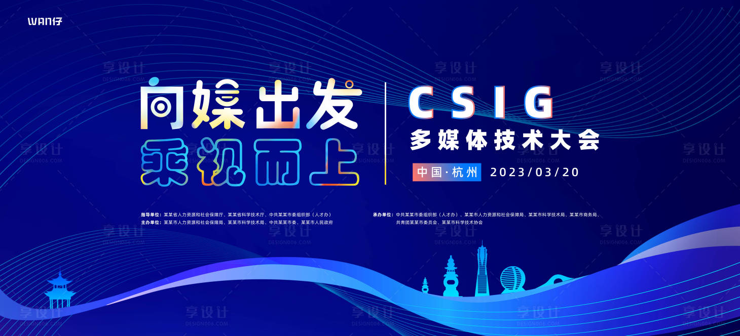 源文件下載【享設(shè)計(jì)】搜索編號(hào)：78350016873655016【科技線條主視覺背景板】