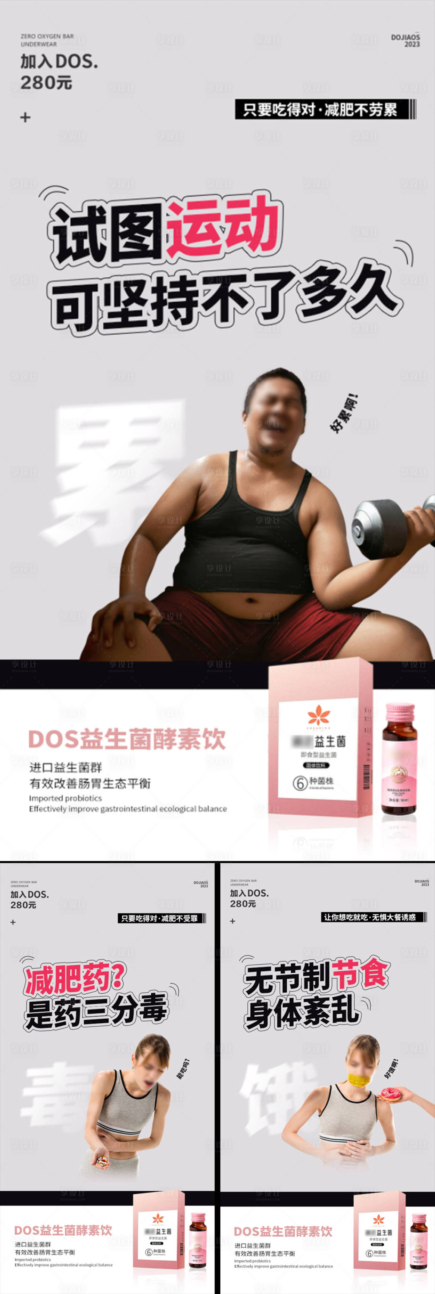 源文件下載【享設計】搜索編號：74990016590821231【益生菌酵素減肥系列】