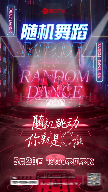 源文件下载【随机舞蹈海报】编号：10410016842231494