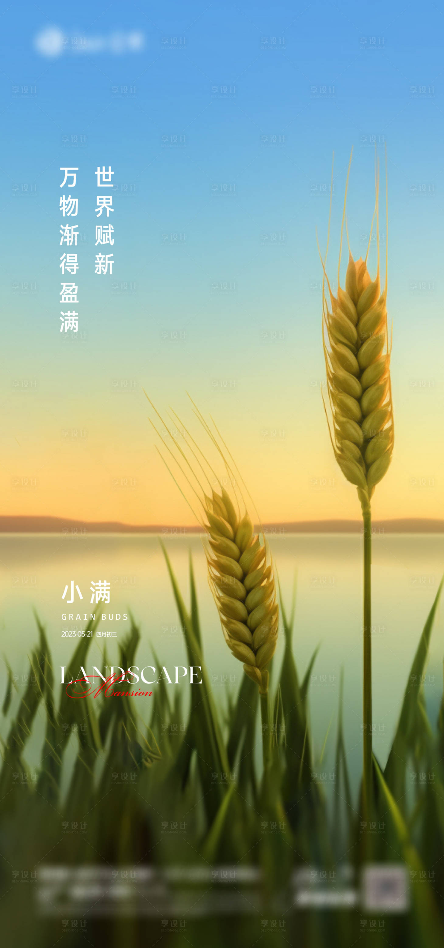 源文件下載【享設計】搜索編號：75500016728166292【小滿節氣海報】