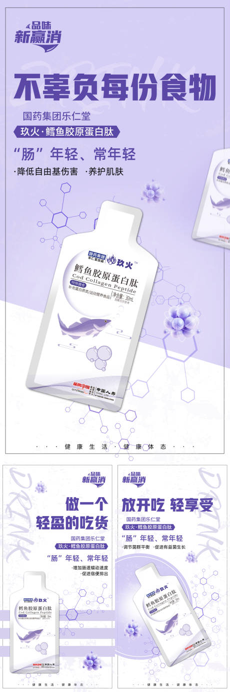 源文件下载【微商健康产品海报】编号：98270016996237480