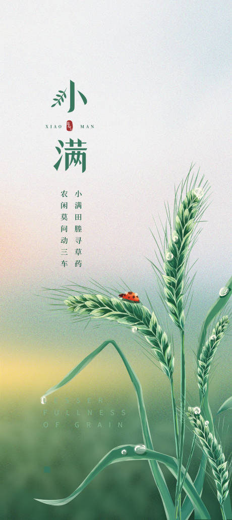 源文件下載【享設(shè)計】搜索編號：55380016443234998【小滿海報】