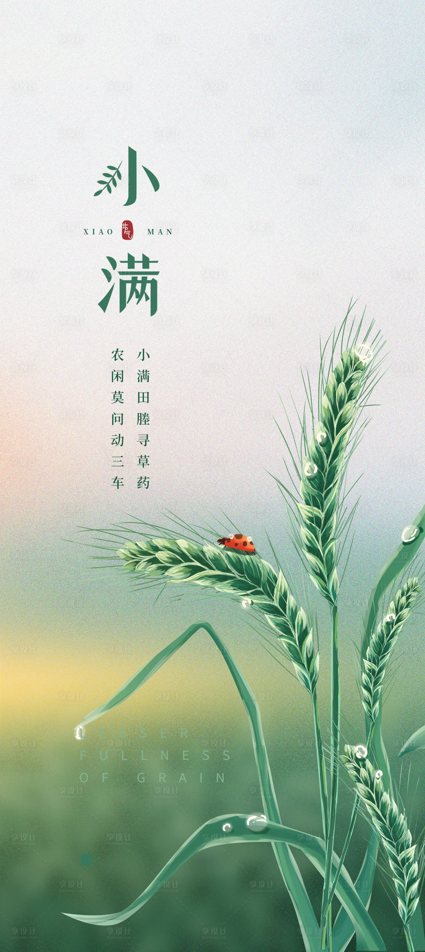 源文件下載【享設計】搜索編號：55380016443234998【小滿海報】