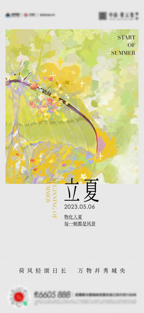 源文件下載【享設(shè)計(jì)】搜索編號(hào)：68750016439448633【立夏節(jié)氣海報(bào)】