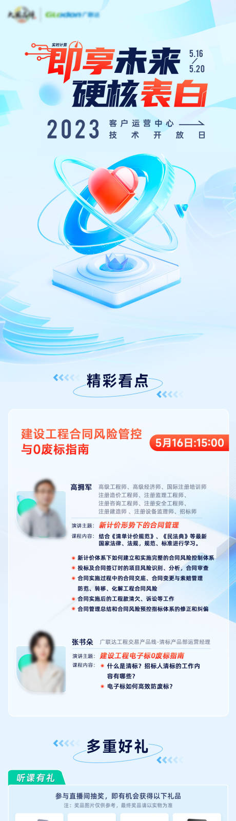 源文件下载【享设计】搜索编号：55650016608702318【520活动长图】