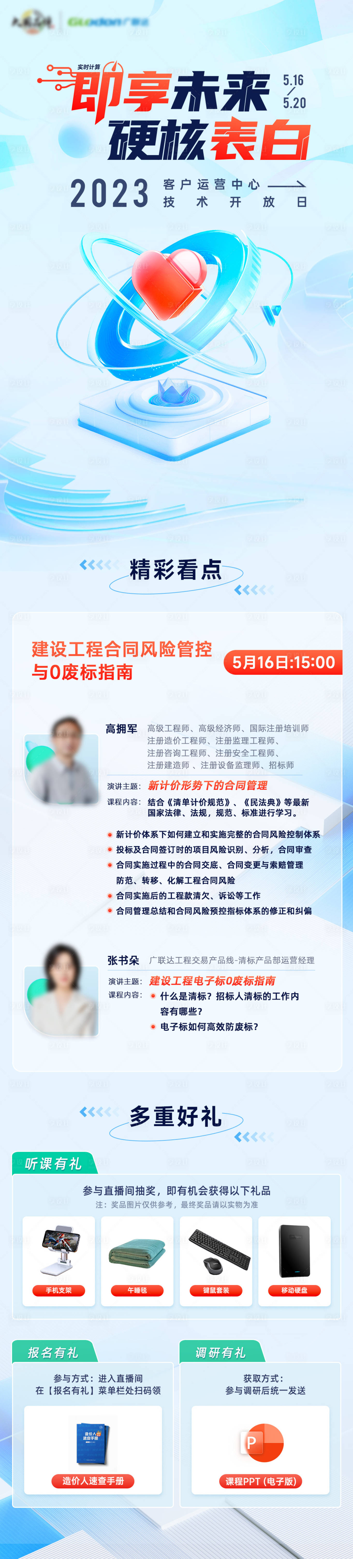 源文件下载【享设计】搜索编号：55650016608702318【520活动长图】