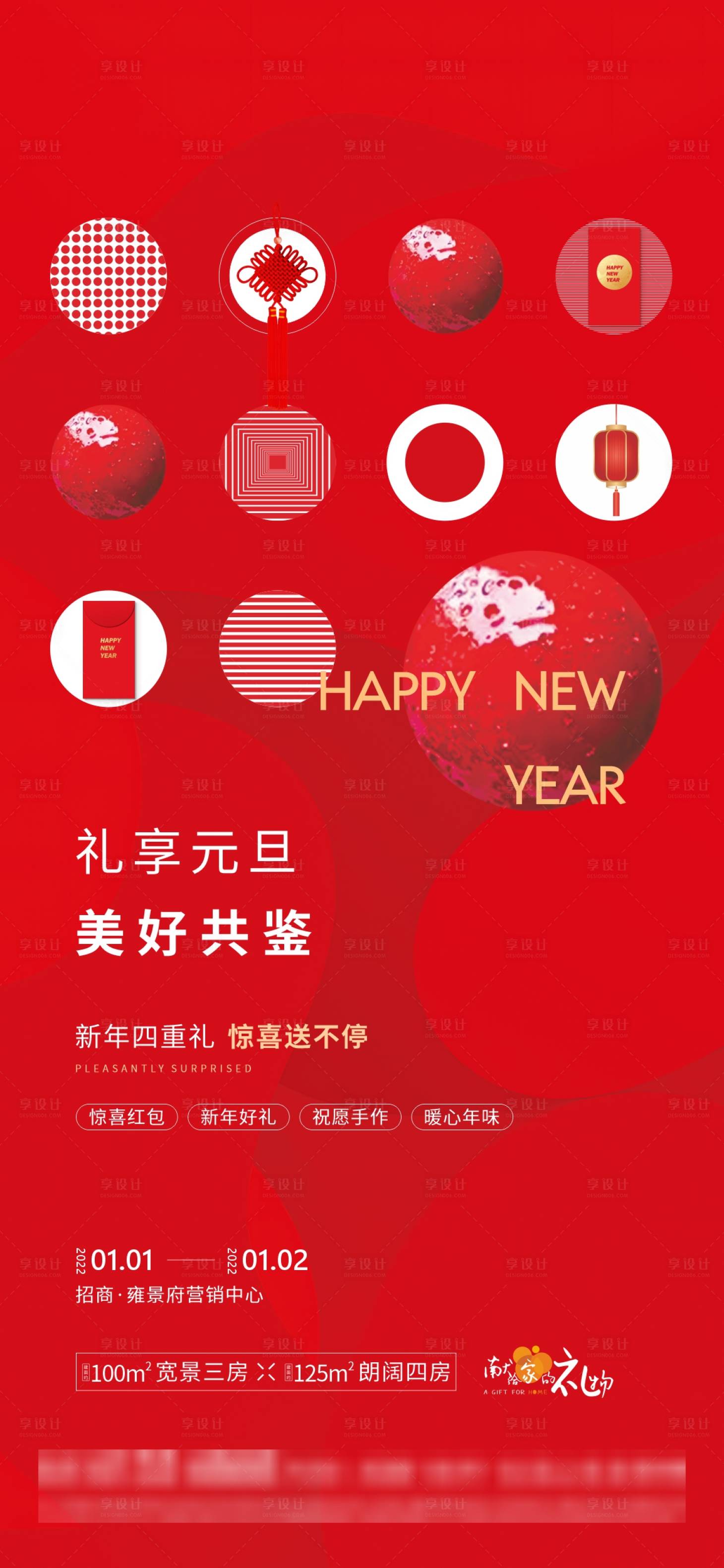 源文件下載【享設計】搜索編號：14980016870824211【新年海報】