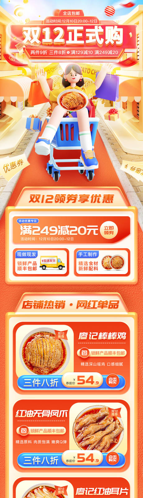 源文件下载【电商双12活动店铺首页】编号：96150016920355026