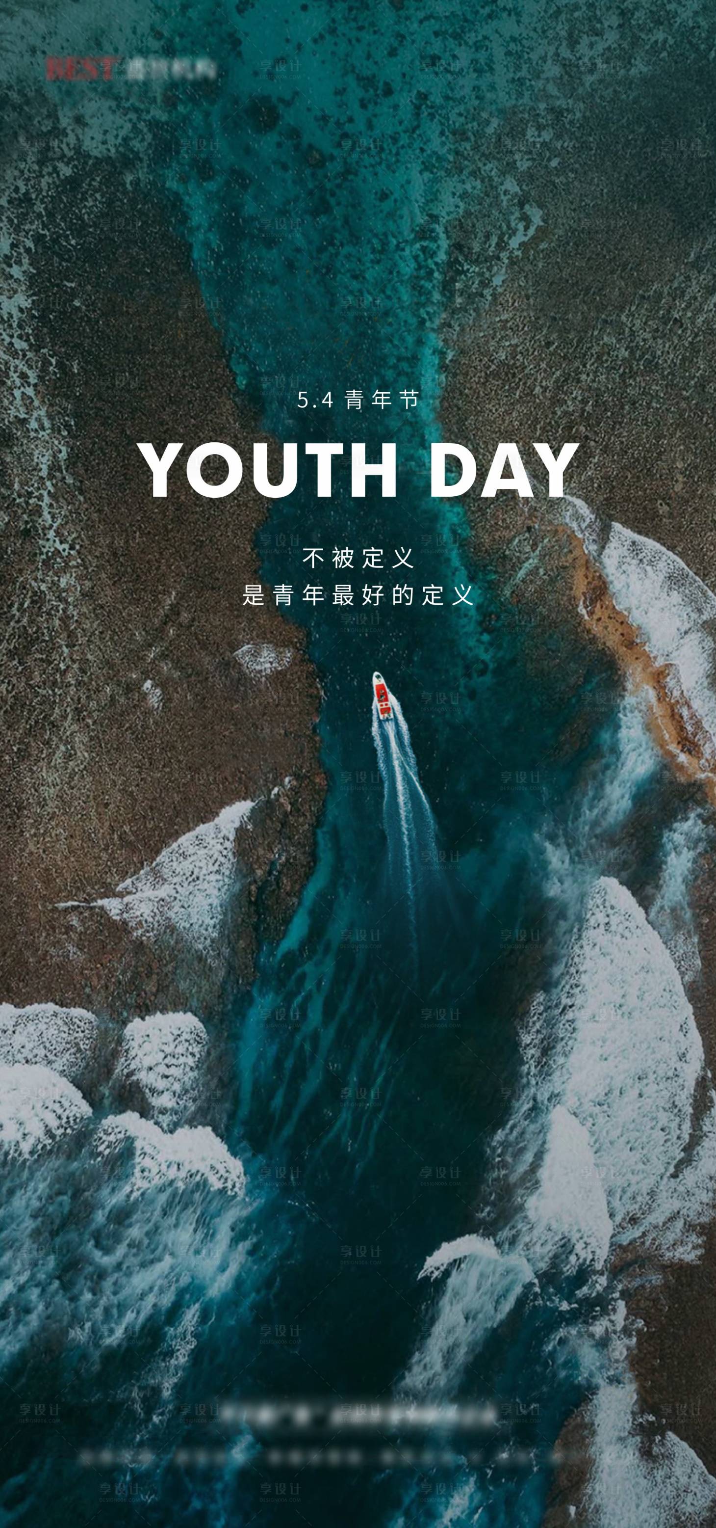 源文件下载【享设计】搜索编号：85020016845914067【青年节海报】