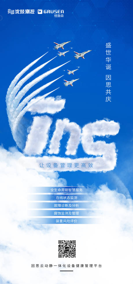 源文件下载【科技公司国庆海报】编号：28960016916387818