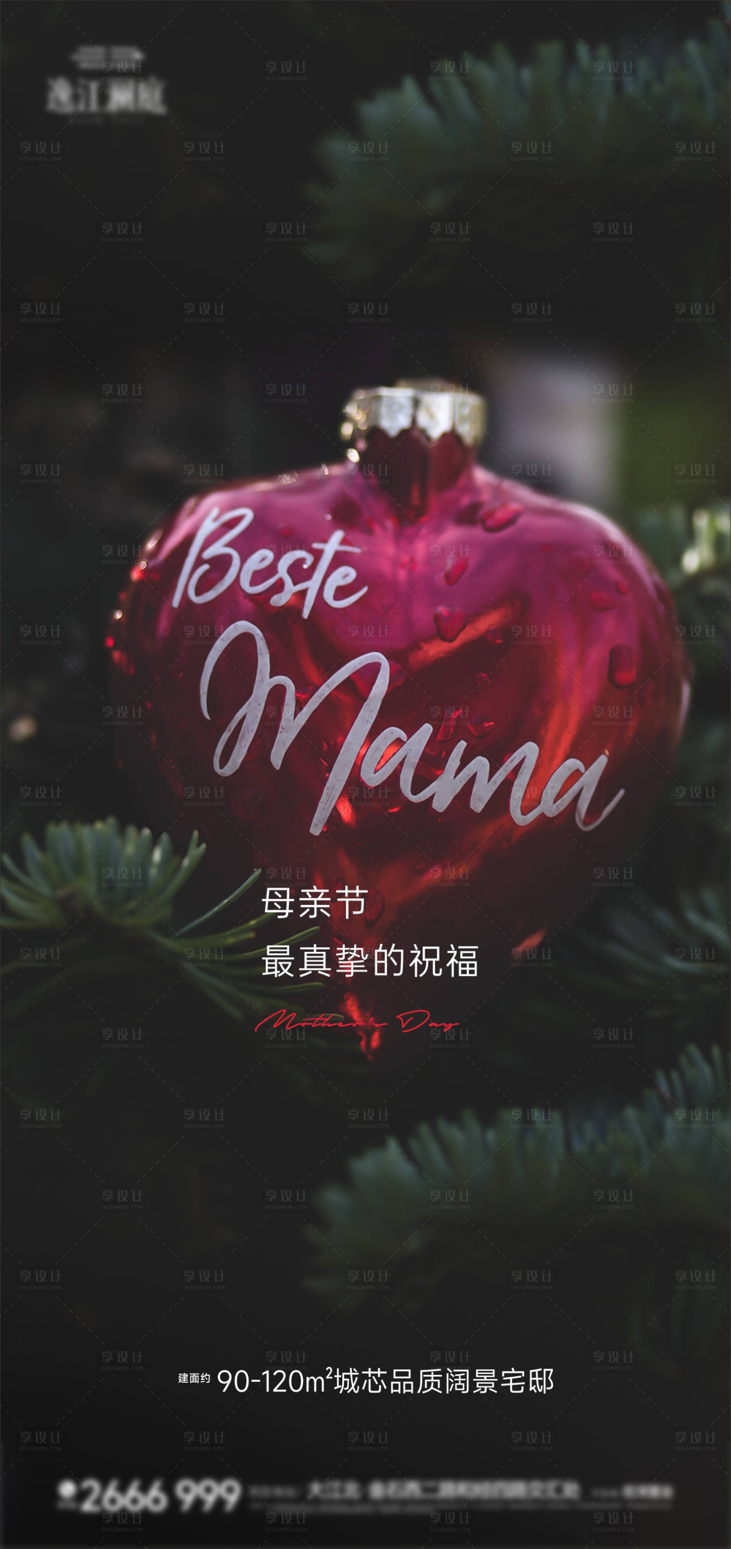 源文件下载【享设计】搜索编号：76290016599889726【母亲节海报地产推图】