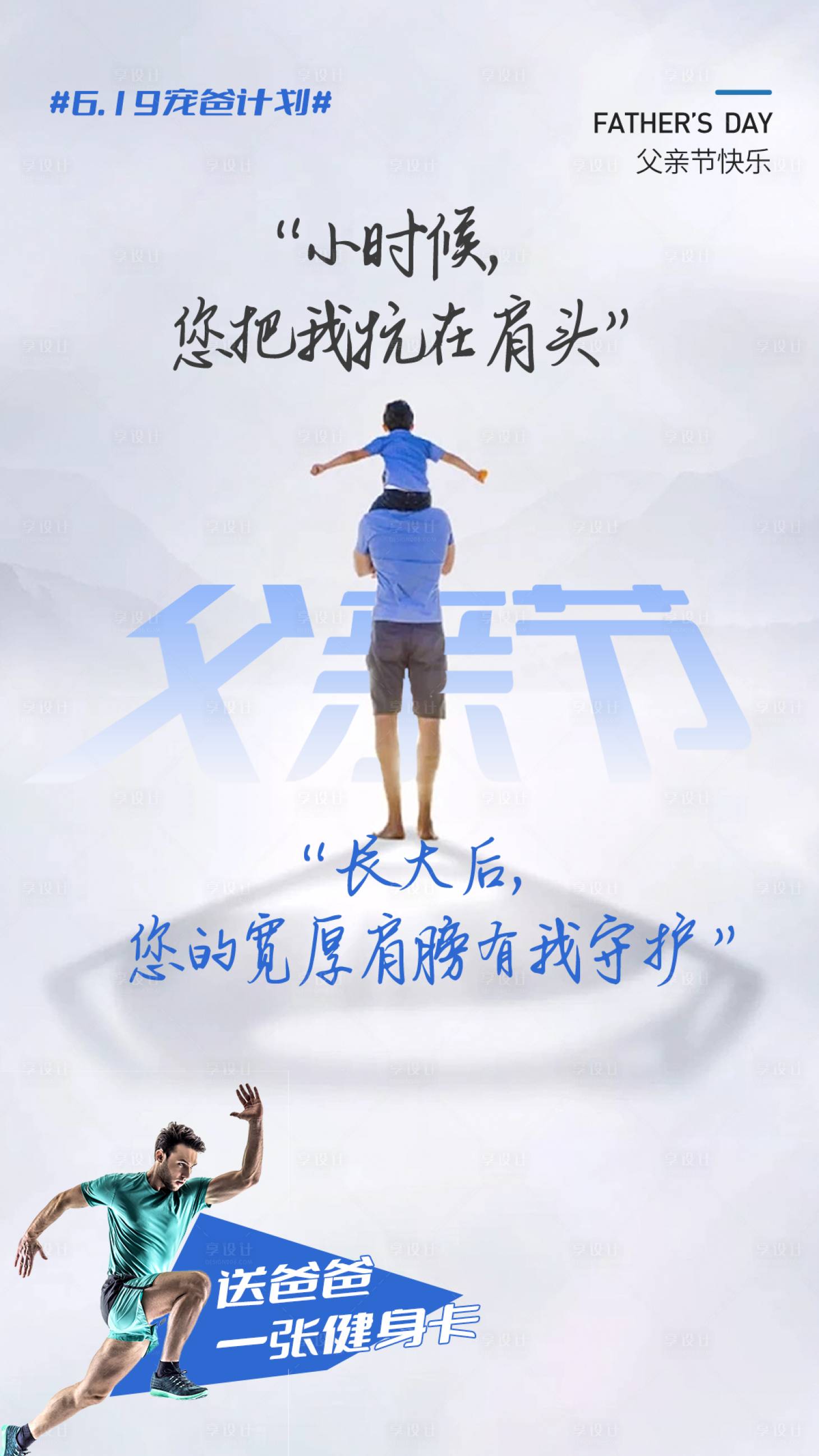 源文件下載【享設(shè)計】搜索編號：61050016818369044【父親節(jié)海報】