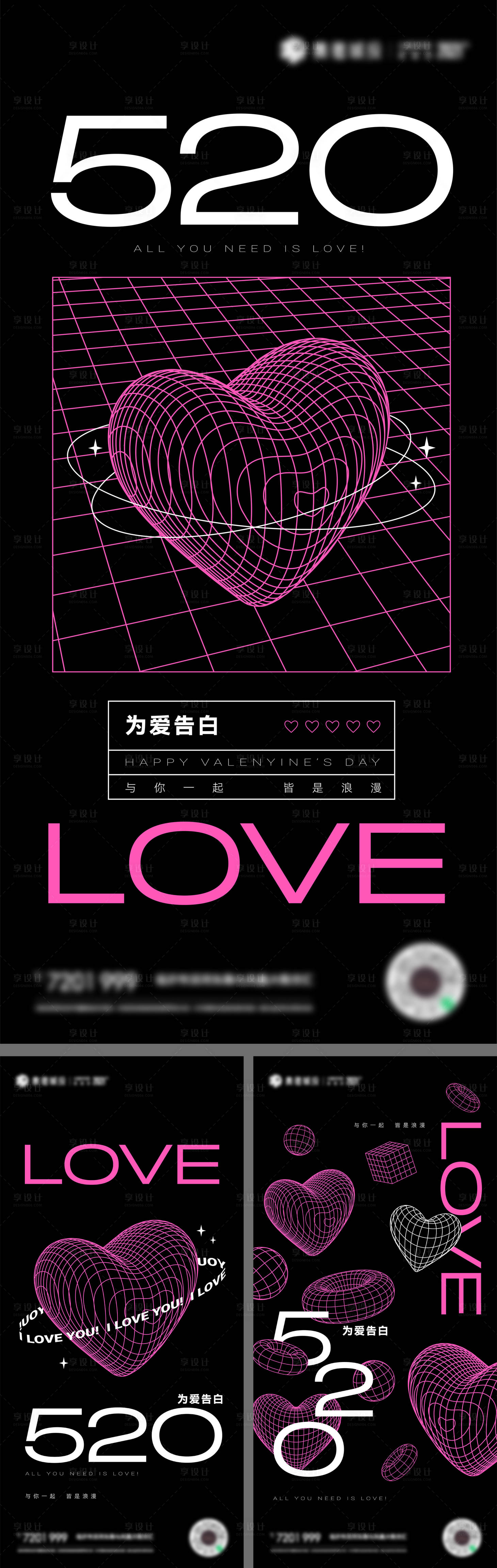 源文件下载【享设计】搜索编号：52290016690295508【520情人节黑粉系列海报】