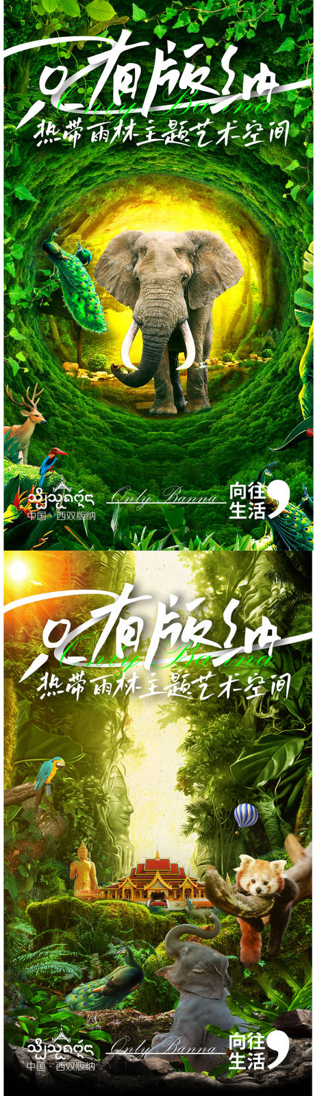 源文件下载【云南旅游海报】编号：54140016843143747