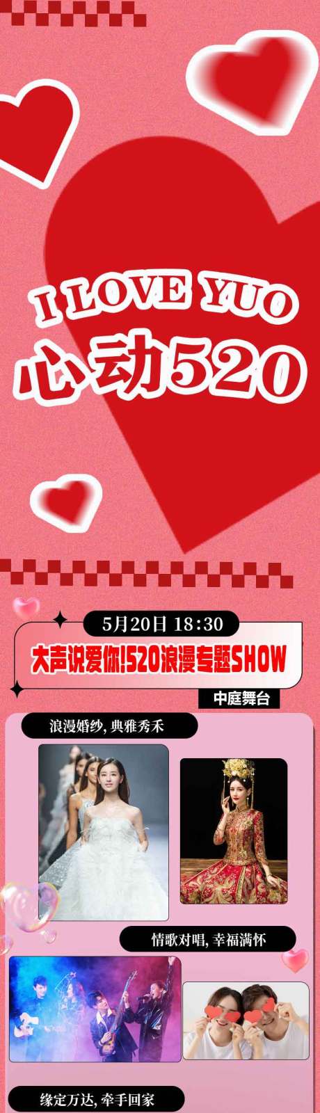 源文件下载【520情人节海报】编号：84000016786398583