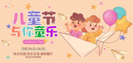 源文件下载【儿童节活动展板】编号：62530016934568374