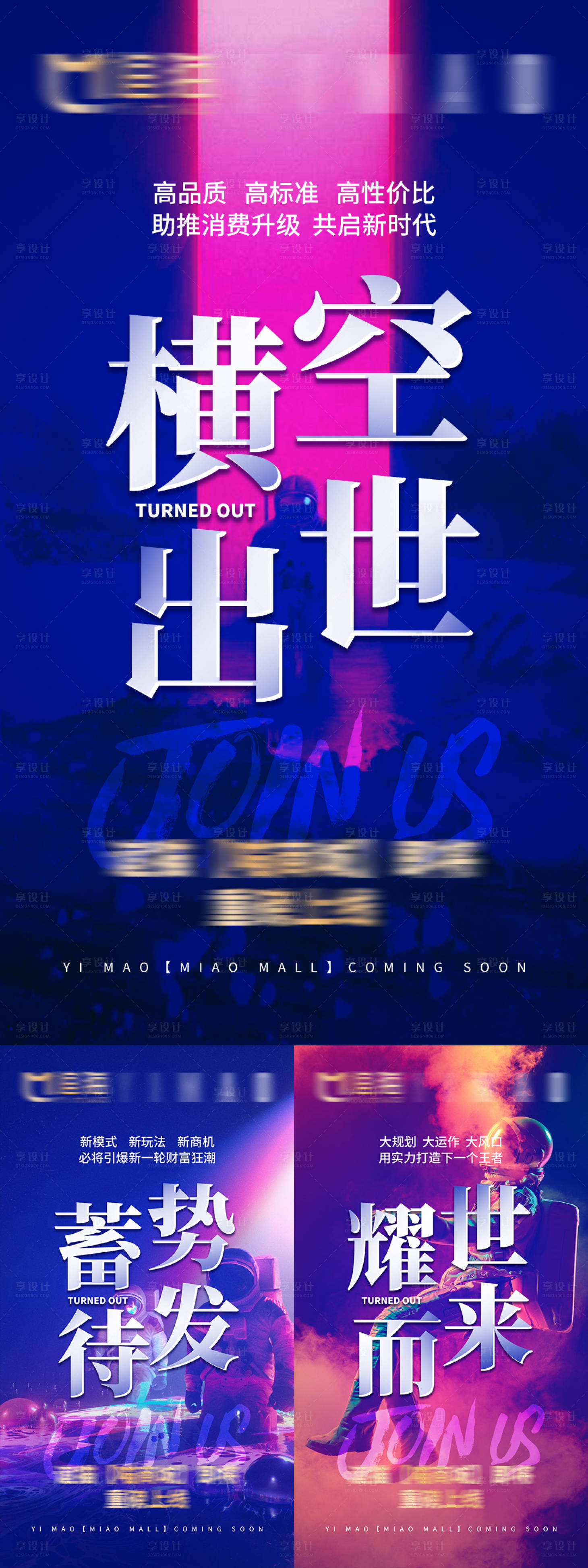 源文件下載【享設(shè)計(jì)】搜索編號(hào)：73910016631565780【新品造勢(shì)系列海報(bào)】