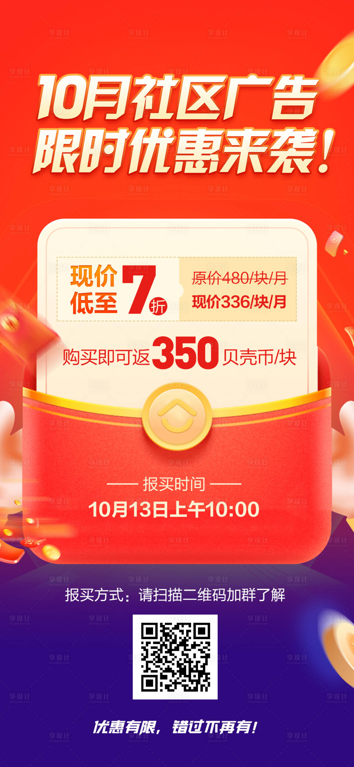 源文件下载【享设计】搜索编号：28080016511406280【广告活动营销海报】