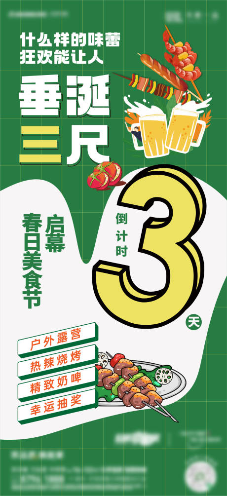 源文件下载【烧烤露营海报】编号：52900016867121512