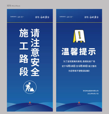 源文件下载【享设计】搜索编号：33650016999439335【施工警示牌】