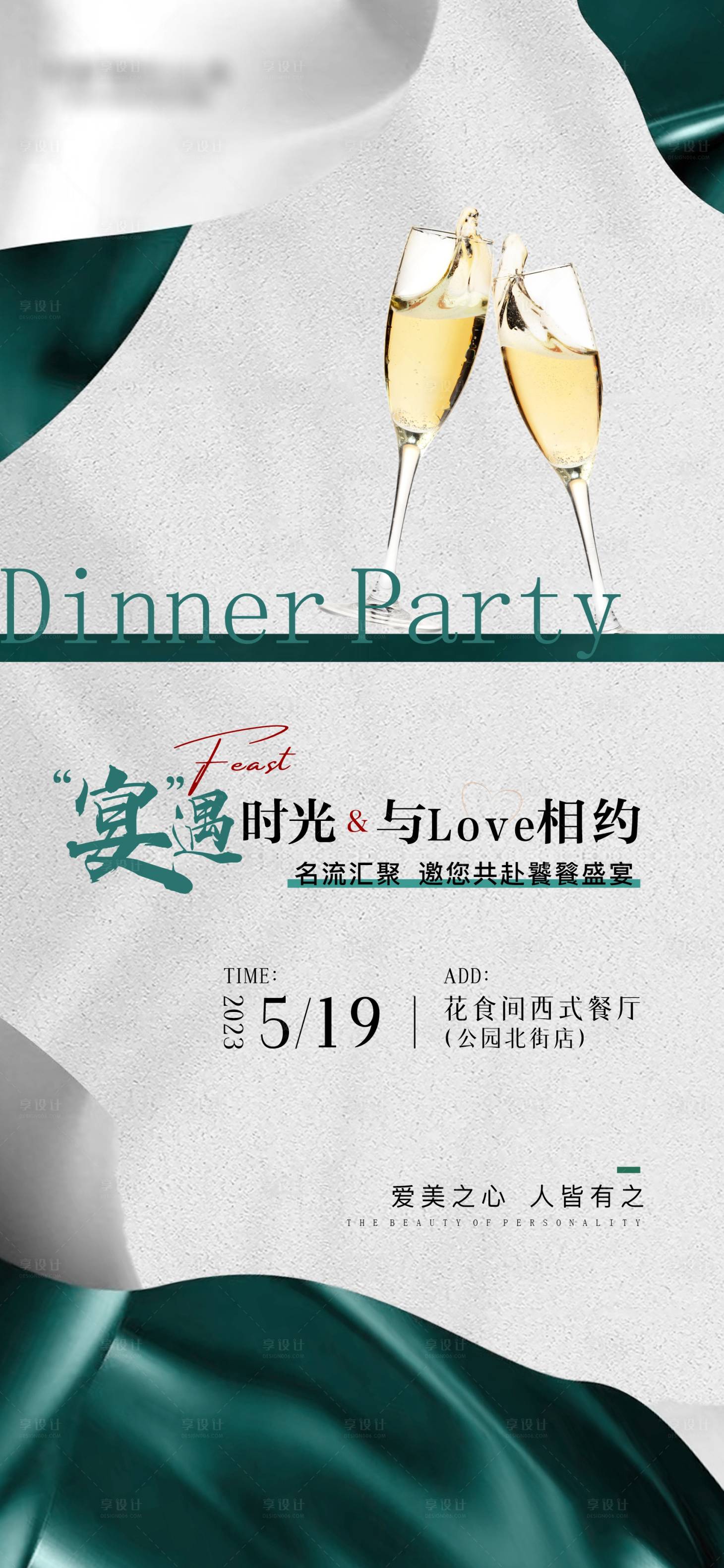 源文件下載【享設計】搜索編號：32860016643091160【醫美晚宴海報】