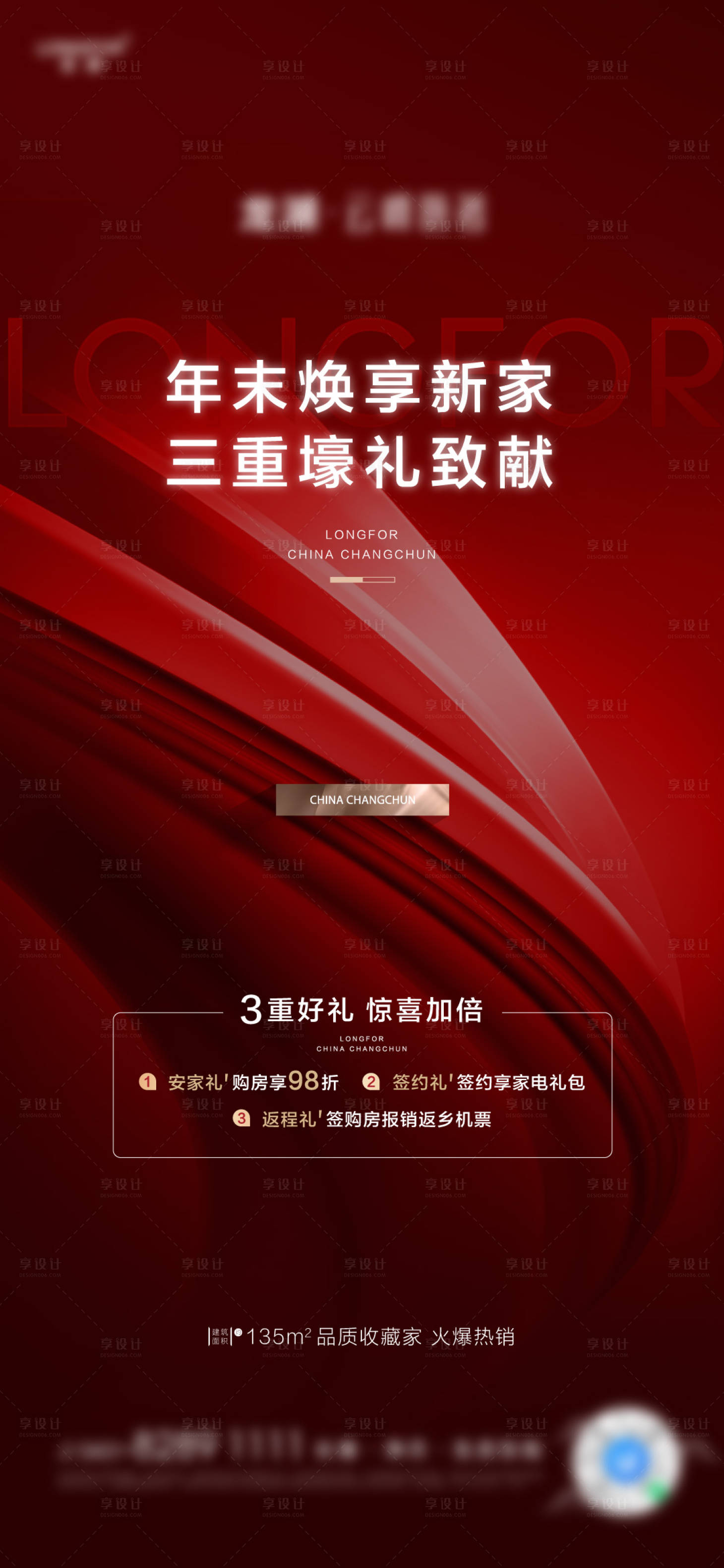 源文件下载【三重礼地产海报】编号：82220016991894475