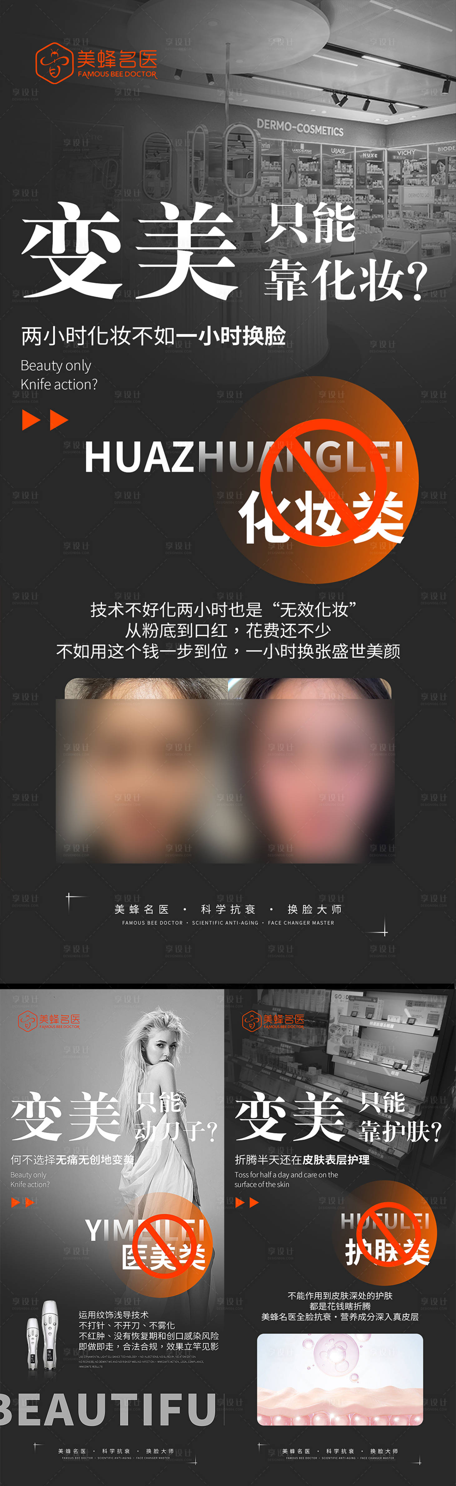 源文件下载【享设计】搜索编号：92050017067302718【医美海报】