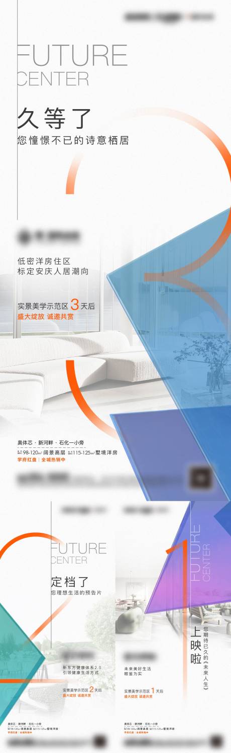 源文件下载【样板间开放倒计时海报】编号：40760017005222117