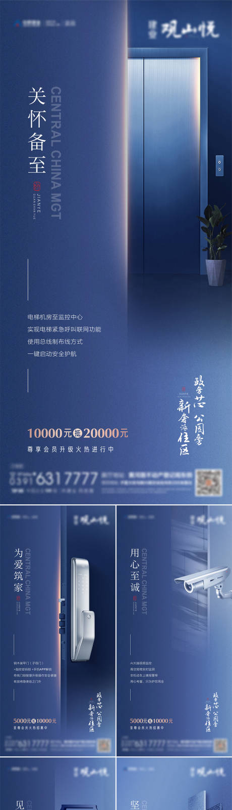 精工系列海报