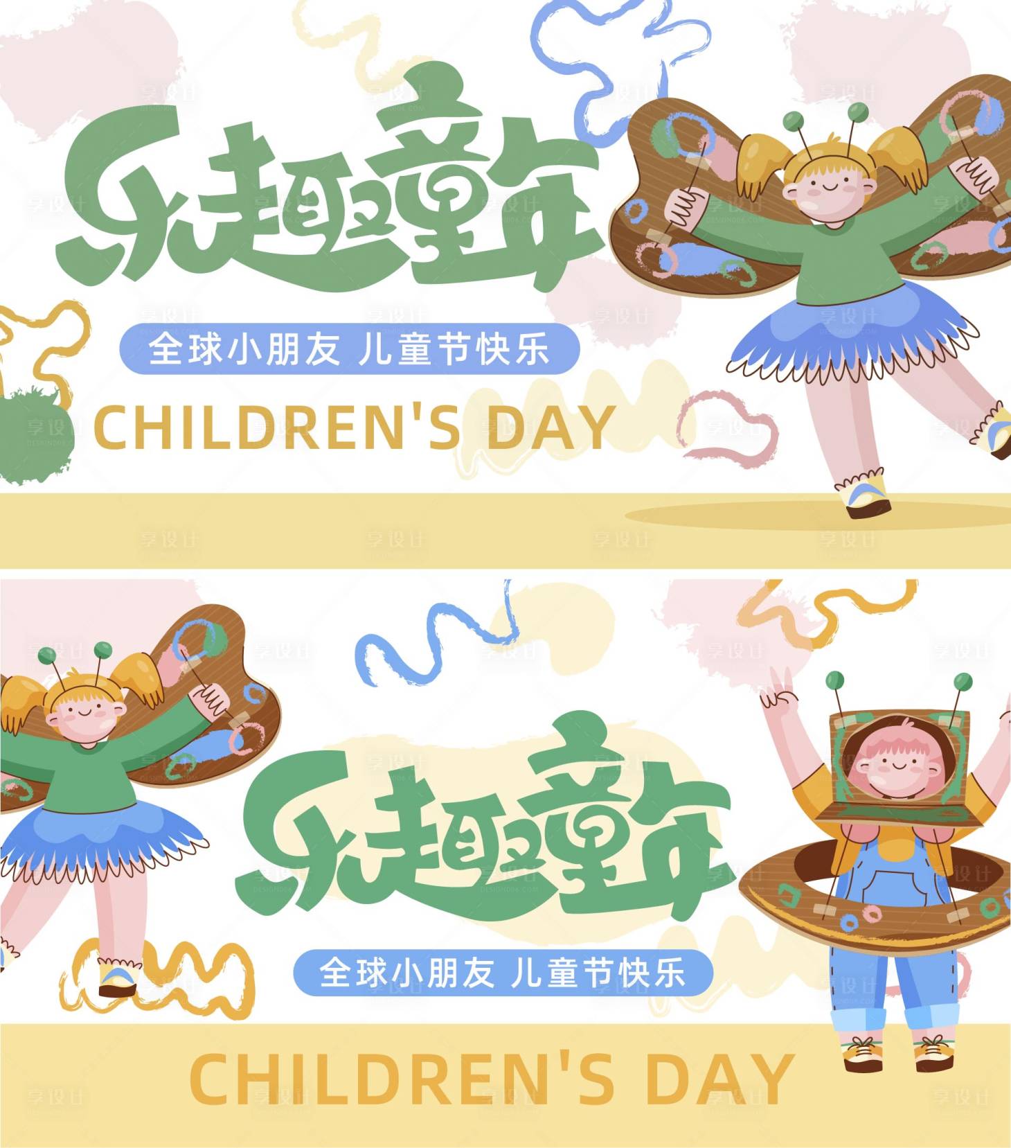 源文件下載【享設計】搜索編號：81070017027613373【樂趣童年六一背景板】