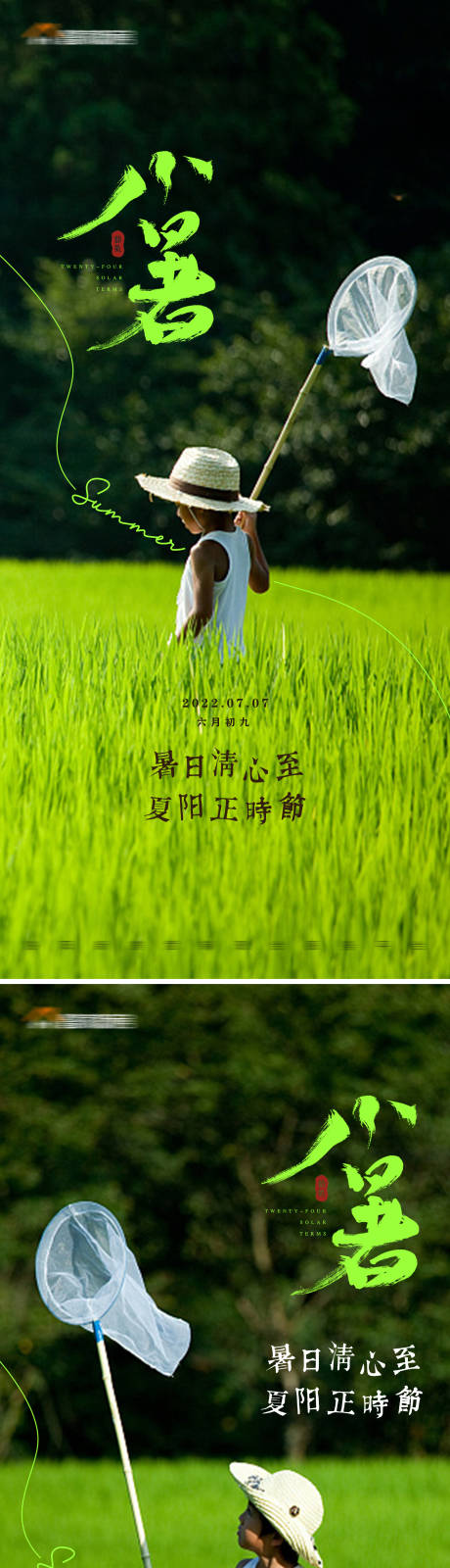 源文件下載【享設計】搜索編號：55930016671762681【地產二十四節氣小暑系列微信海報】