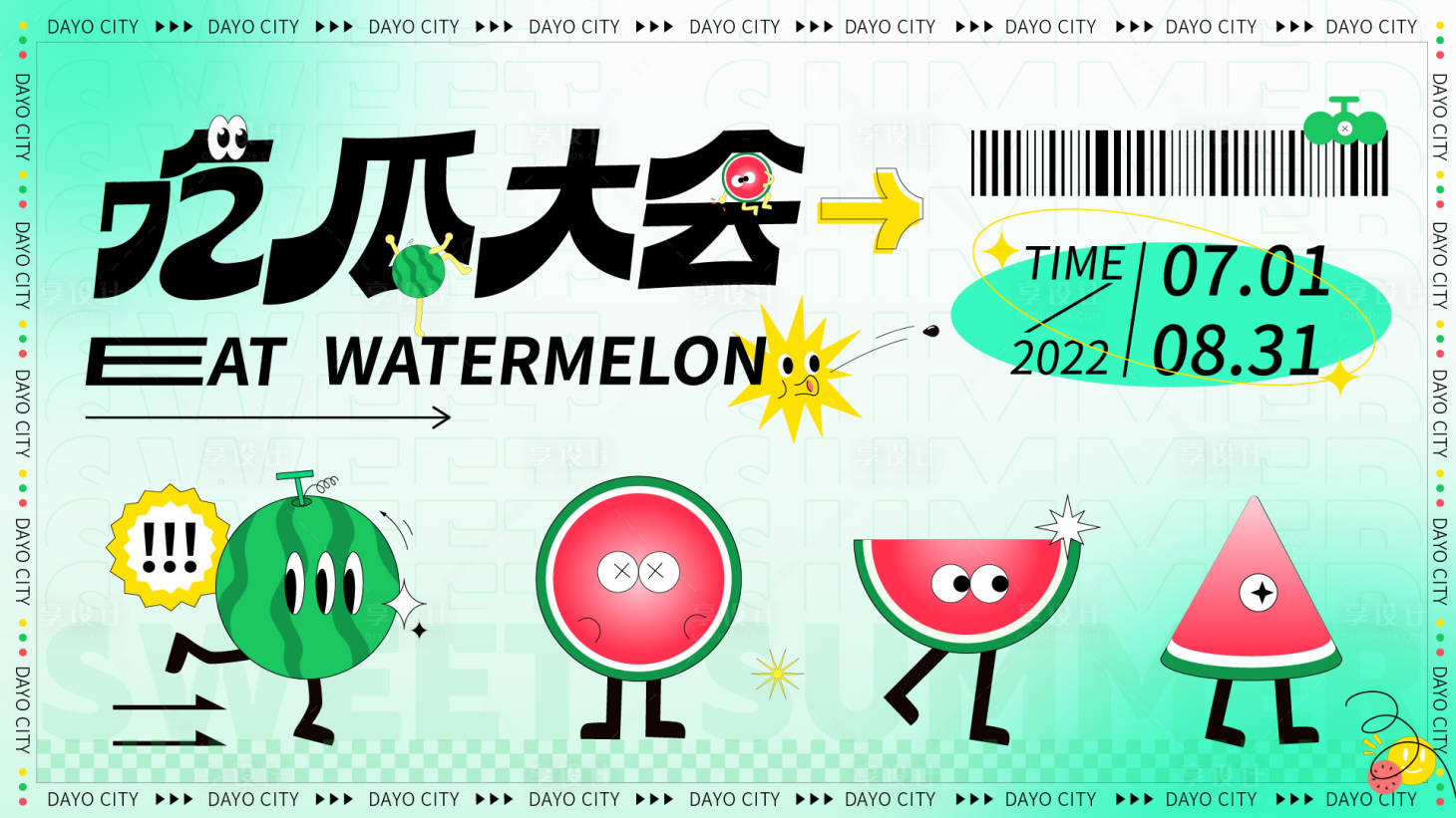 源文件下载【享设计】搜索编号：57480016741744271【吃瓜大会海报】