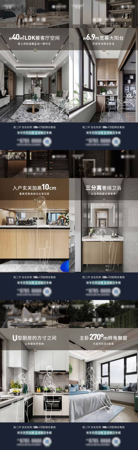 源文件下载【地产户型价值点系列海报】编号：82240016967023058