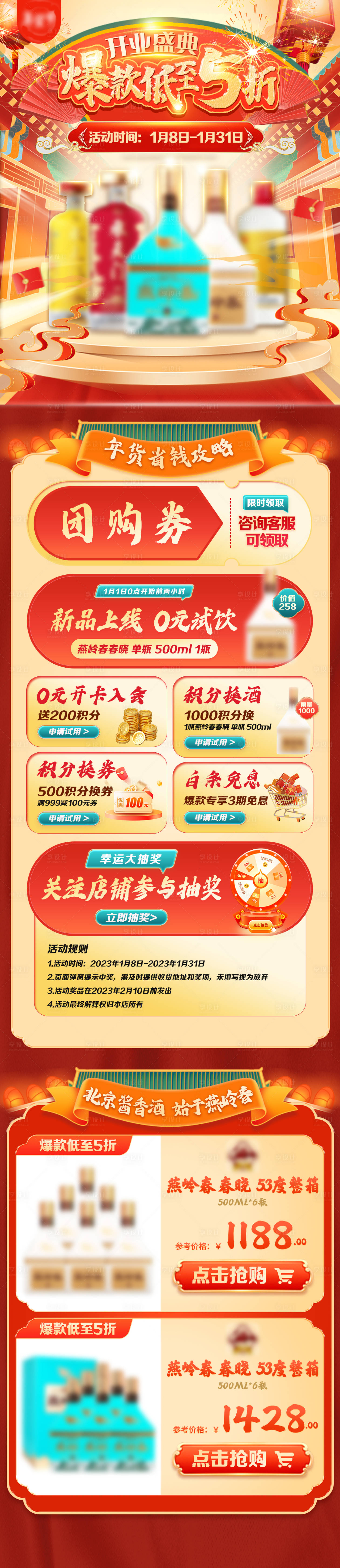 源文件下載【享設計】搜索編號：41570016578821633【618大促國潮白酒首頁】