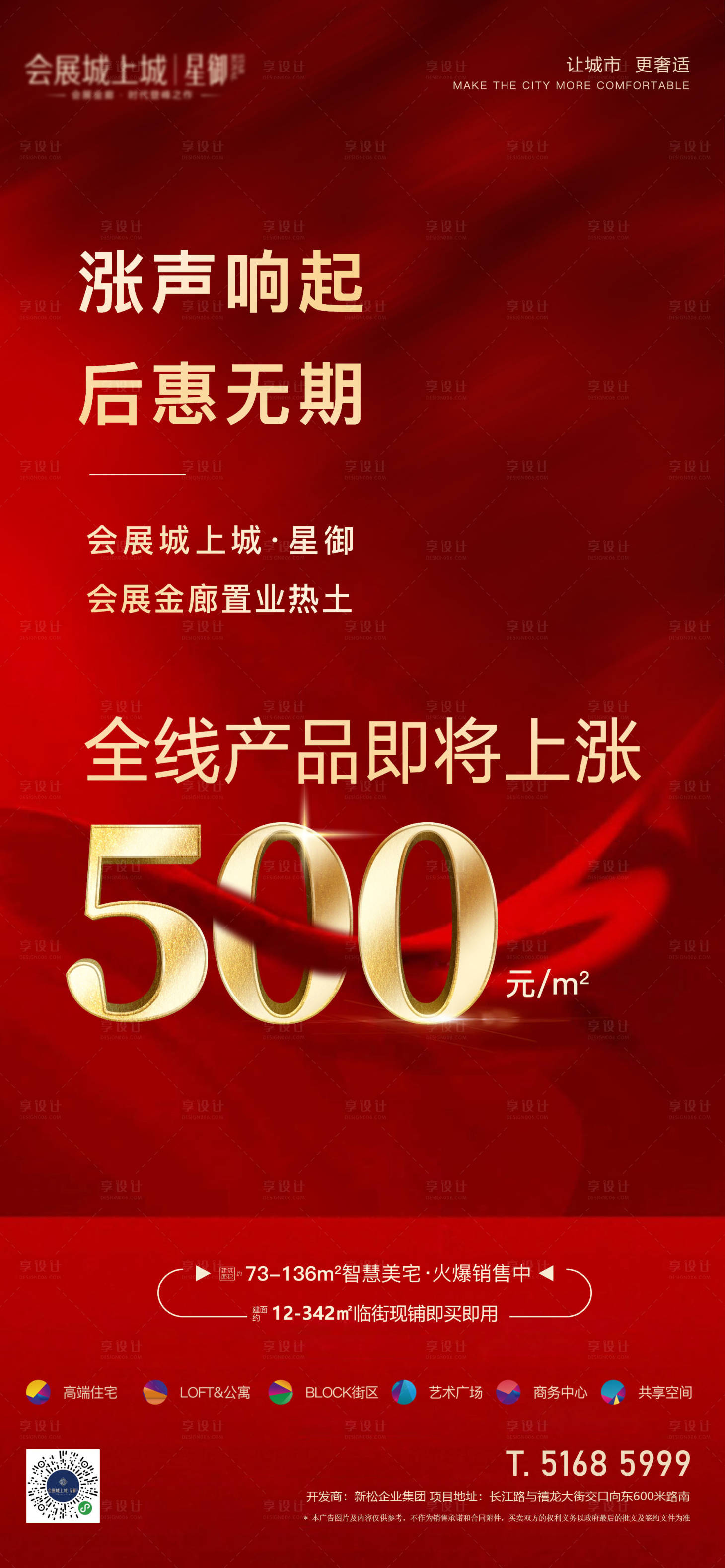 源文件下载【涨价地产海报】编号：71540016832511142