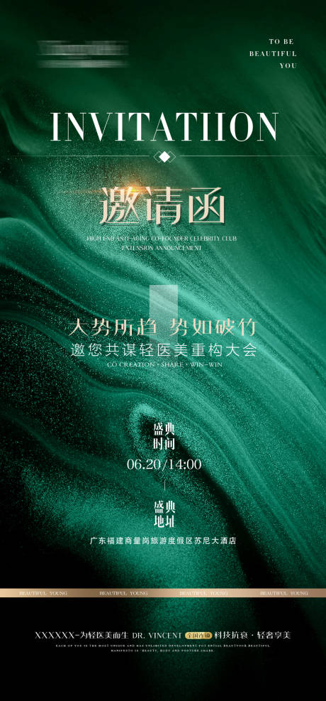 源文件下載【享設(shè)計】搜索編號：22350017028039754【醫(yī)美邀請函海報】