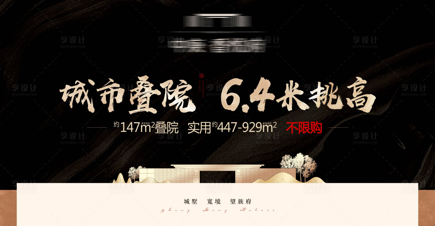 源文件下載【享設(shè)計(jì)】搜索編號(hào)：66570016572034769【新中式別墅地產(chǎn)廣告展板】