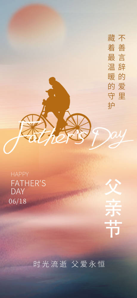 源文件下载【父亲节海报】编号：17420016919466963