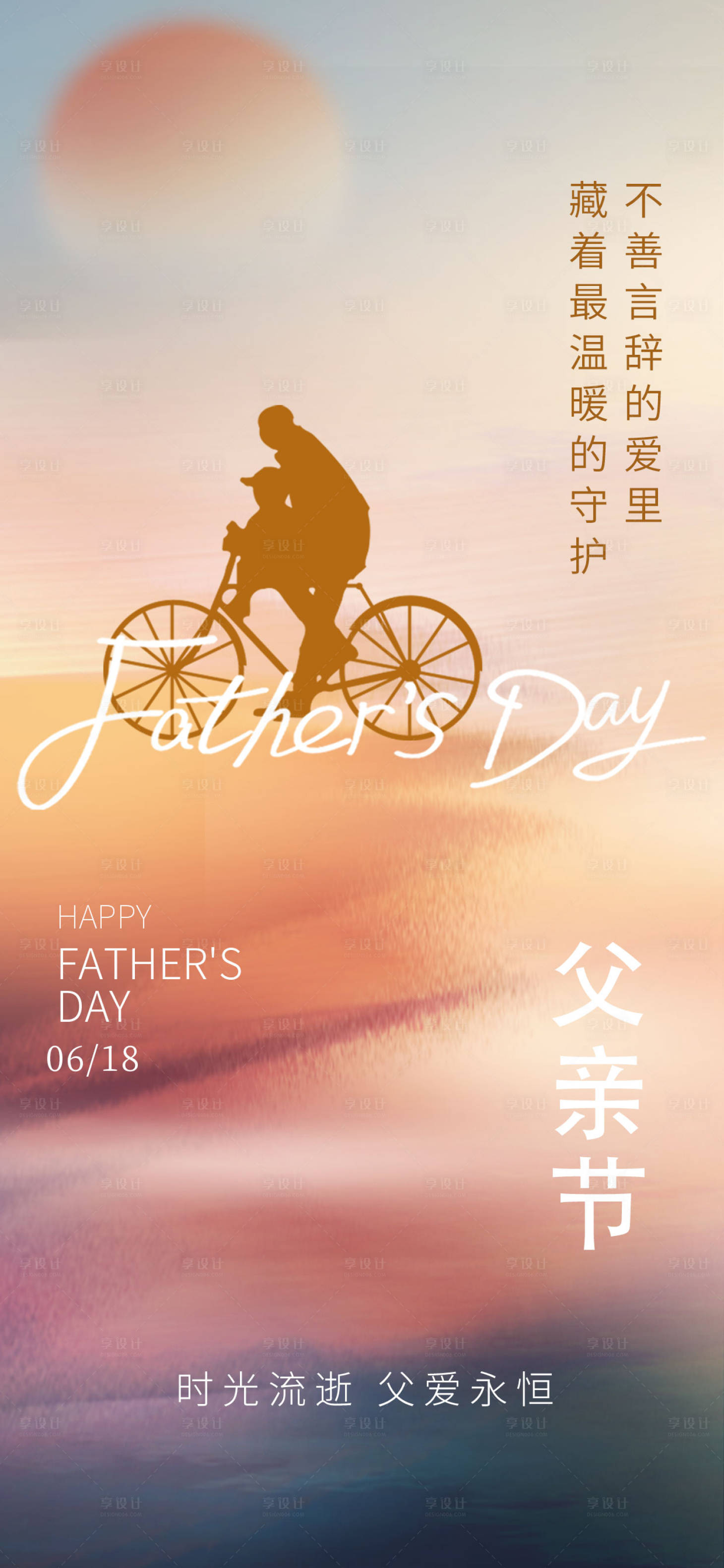 源文件下載【享設(shè)計(jì)】搜索編號(hào)：17420016919466963【父親節(jié)海報(bào)】