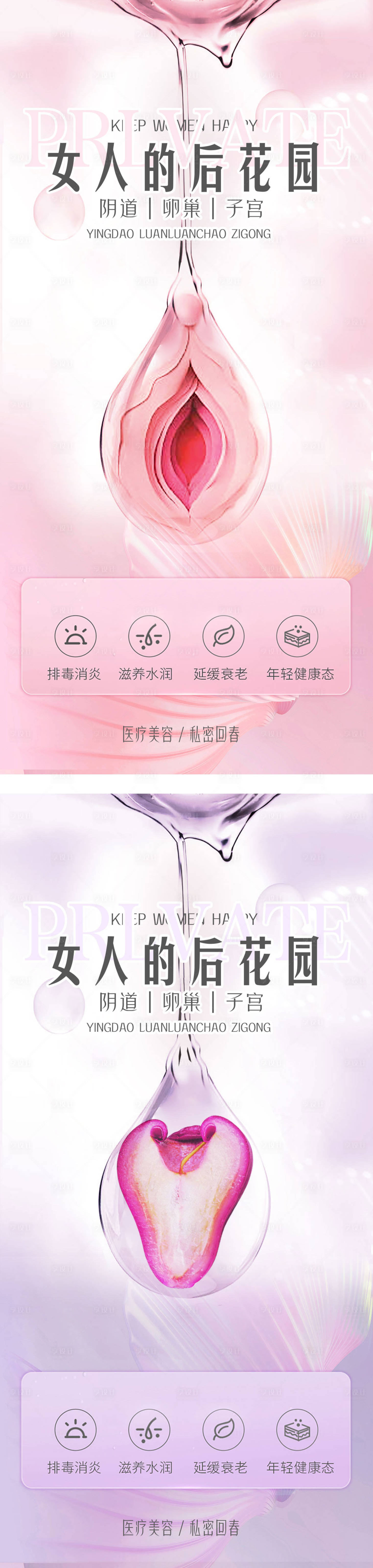 源文件下載【享設計】搜索編號：95250016885803477【醫美私密海報】