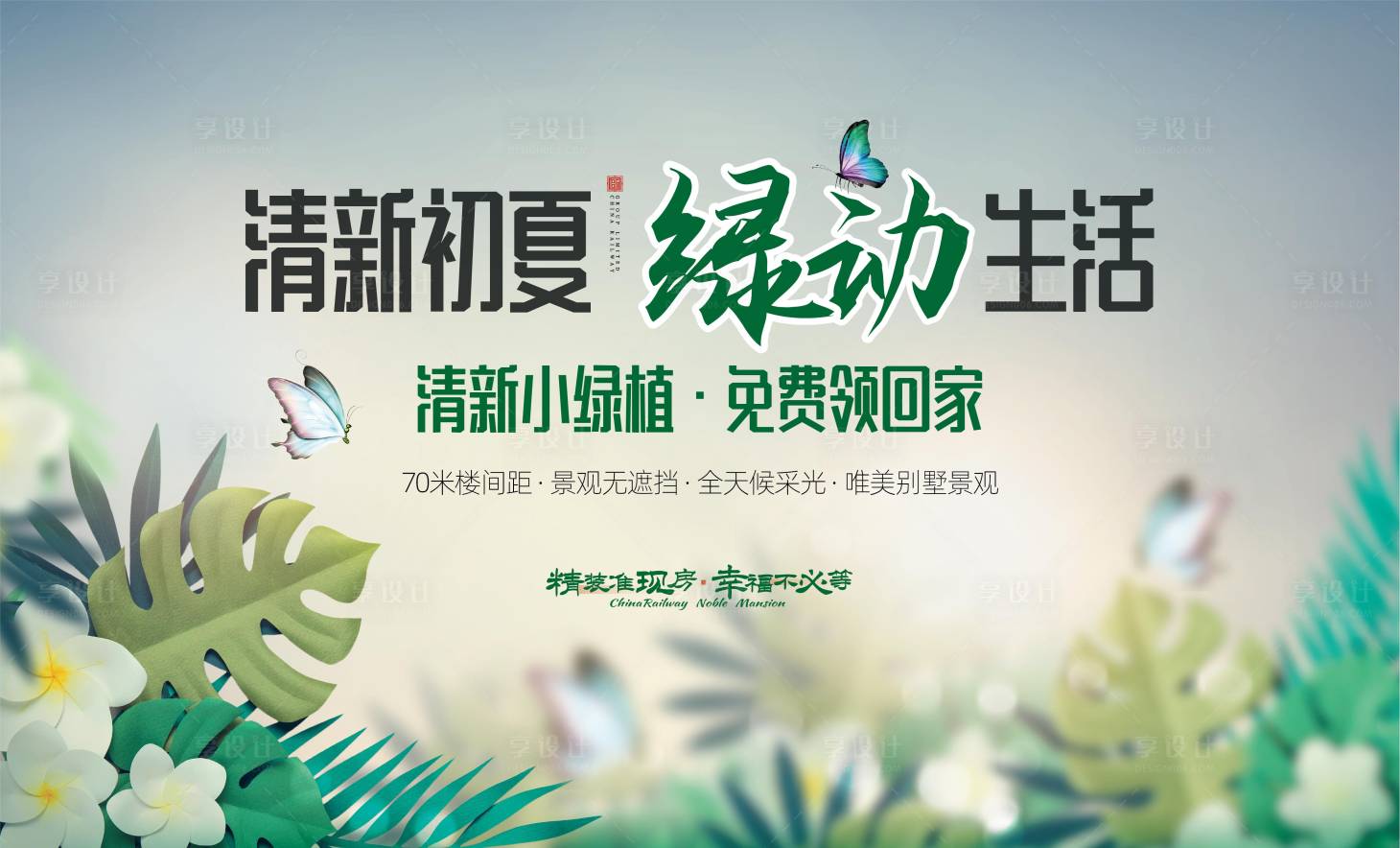 源文件下载【绿植背景板】编号：60290016528084366