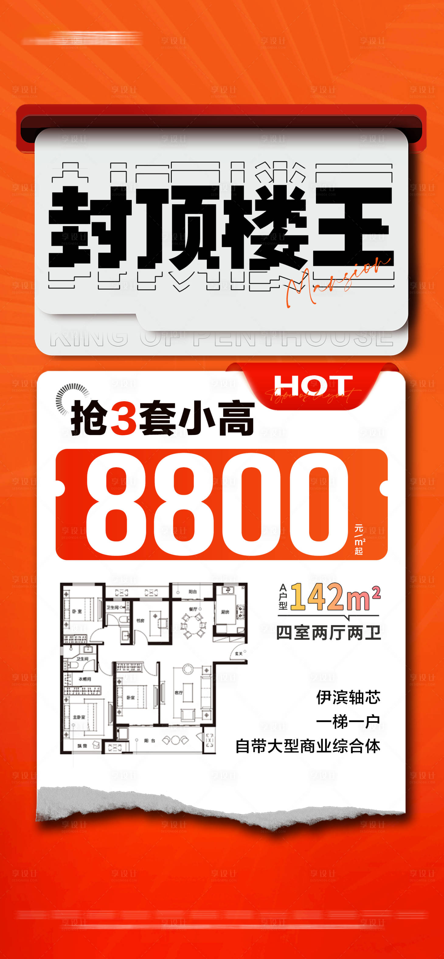 源文件下载【地产户型橙色撕纸大字报】编号：65650016846026154