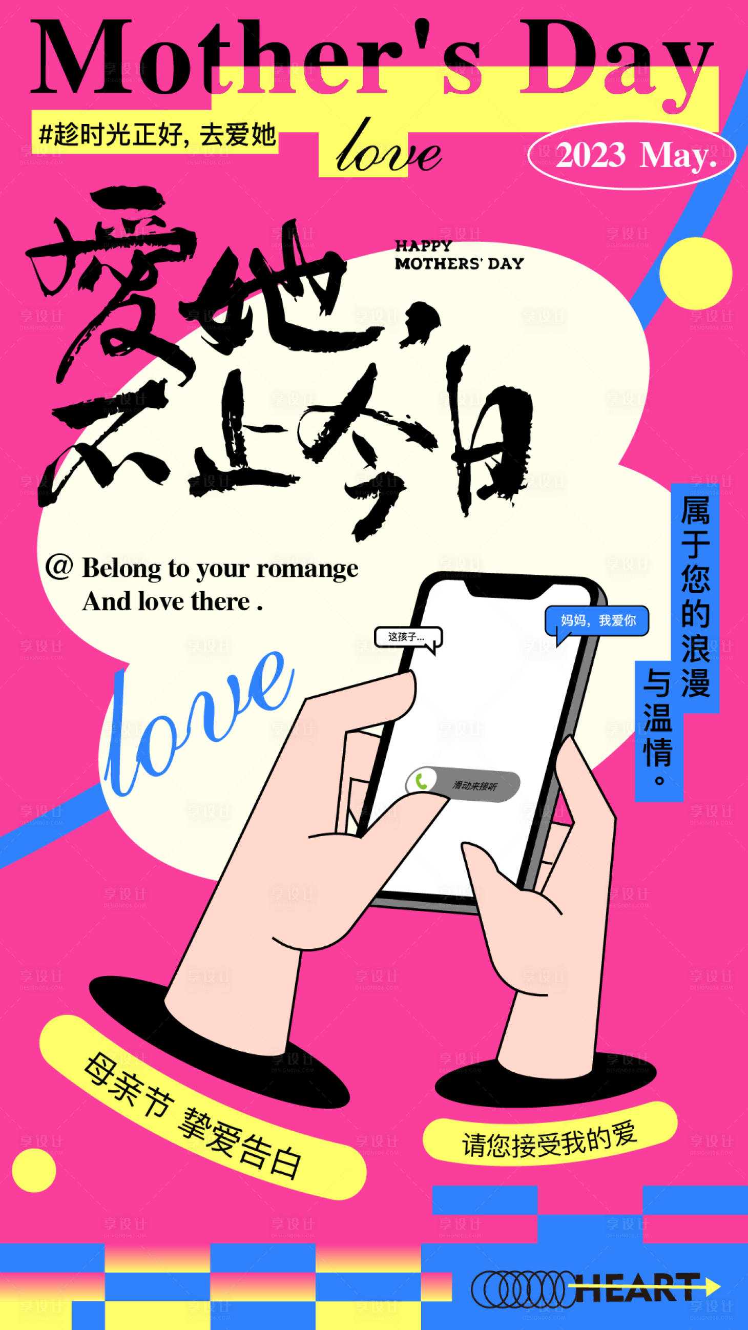 源文件下載【享設(shè)計】搜索編號：48360016606192114【母親節(jié)告白海報】