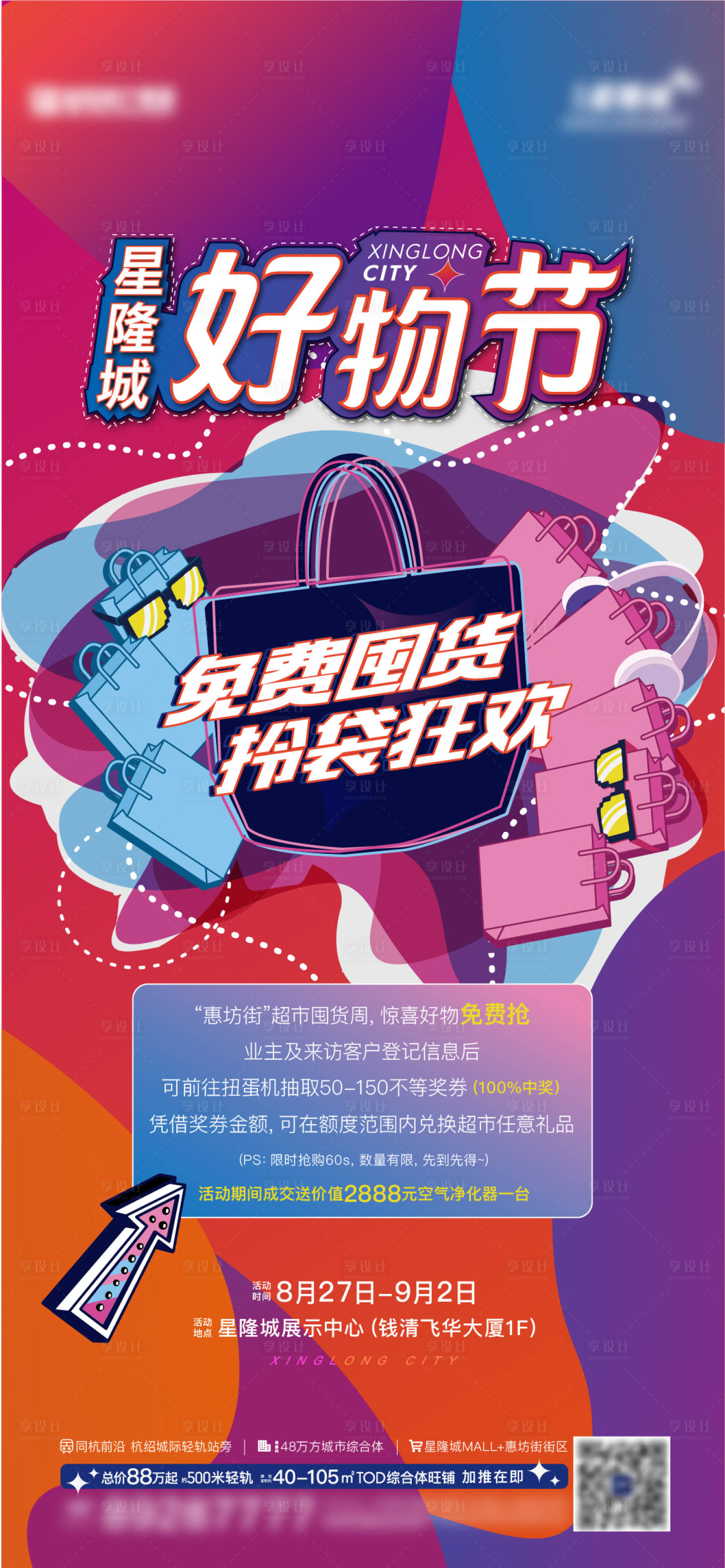 源文件下载【享设计】搜索编号：95880016460886821【商业活动】